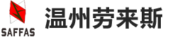 溫州，是浙南地區(qū)安全防護(hù)裝備開(kāi)發(fā)、生產(chǎn)、銷(xiāo)售的企業(yè)